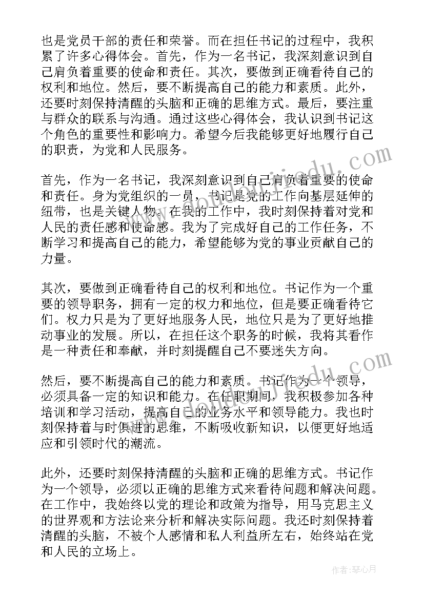 最新书记安全专题生活会发言(精选8篇)