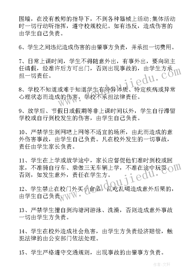 2023年学生在校安全协议责任书(优质5篇)