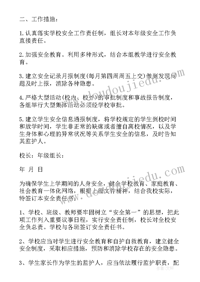 2023年学生在校安全协议责任书(优质5篇)