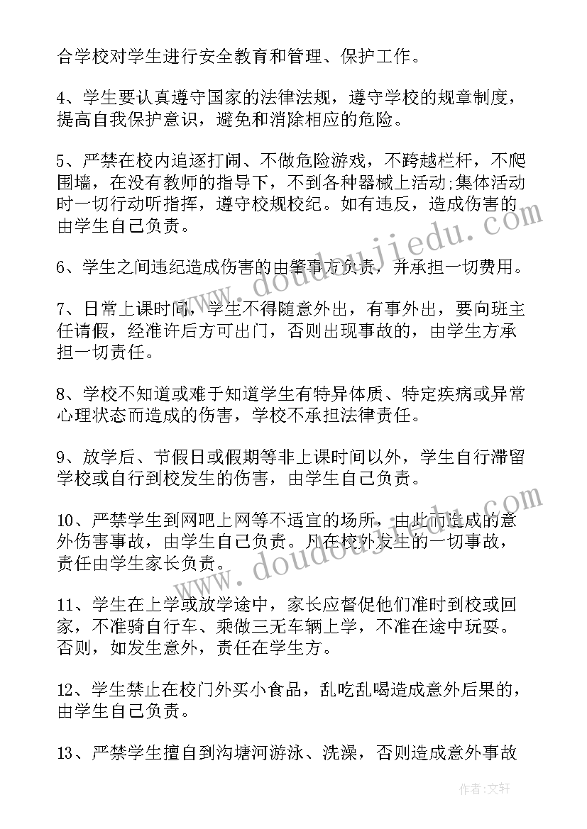 2023年学生在校安全协议责任书(优质5篇)