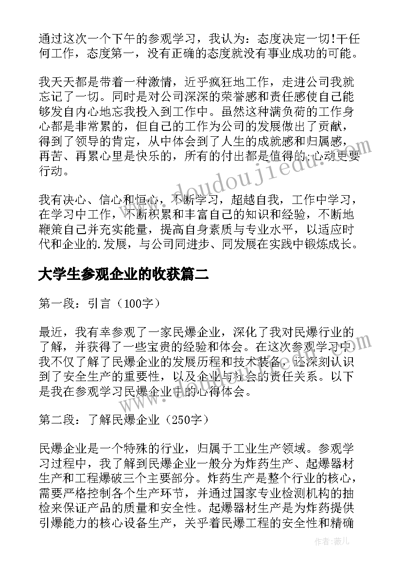 大学生参观企业的收获 参观企业学习心得体会(优质9篇)