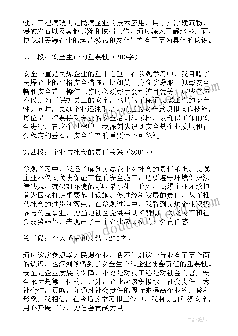 大学生参观企业的收获 参观企业学习心得体会(优质9篇)