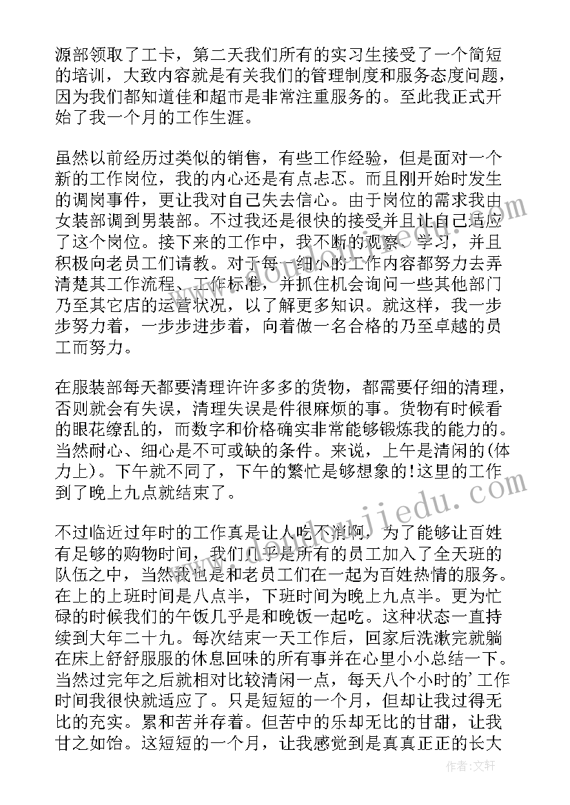 最新大学寒假社会实践总结(汇总9篇)