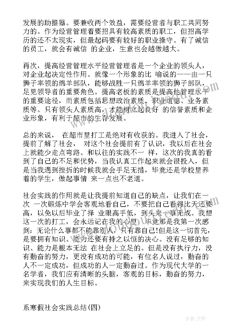 最新大学寒假社会实践总结(汇总9篇)