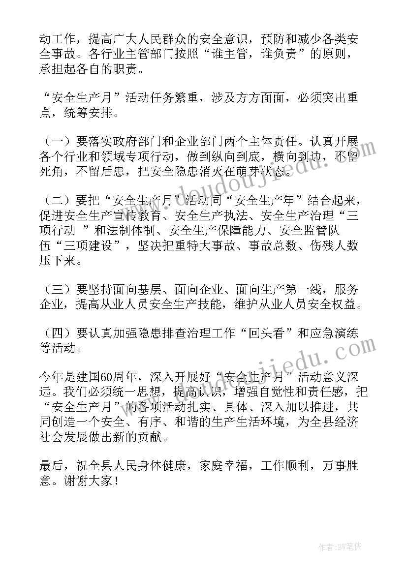 安全生产发言稿结束语(实用10篇)