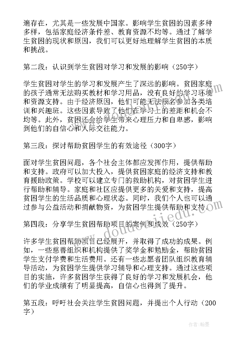 2023年贫困学生申请补助的申请书(大全9篇)