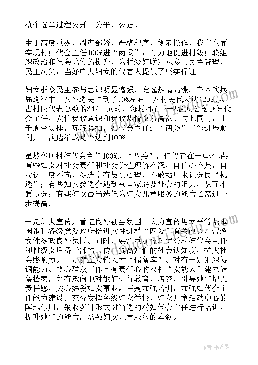 妇代会报告讨论情况(大全5篇)