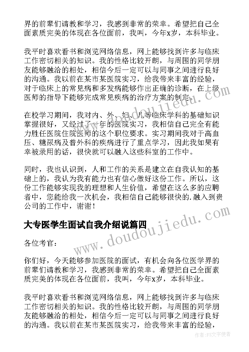 2023年大专医学生面试自我介绍说 医学生面试自我介绍(模板8篇)