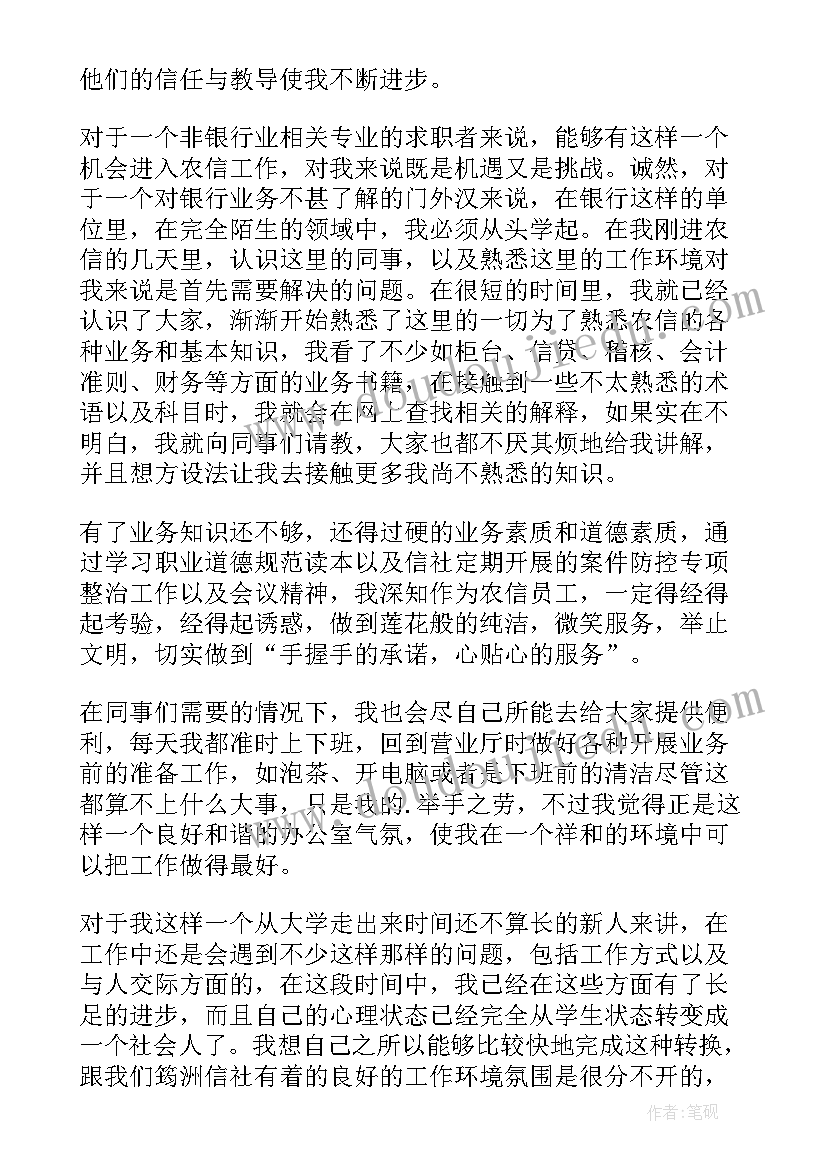 最新银行试用期工作总结及自我评价(通用8篇)