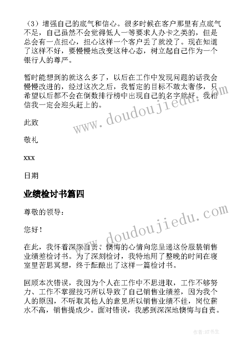 2023年业绩检讨书 业绩差检讨书(优秀5篇)