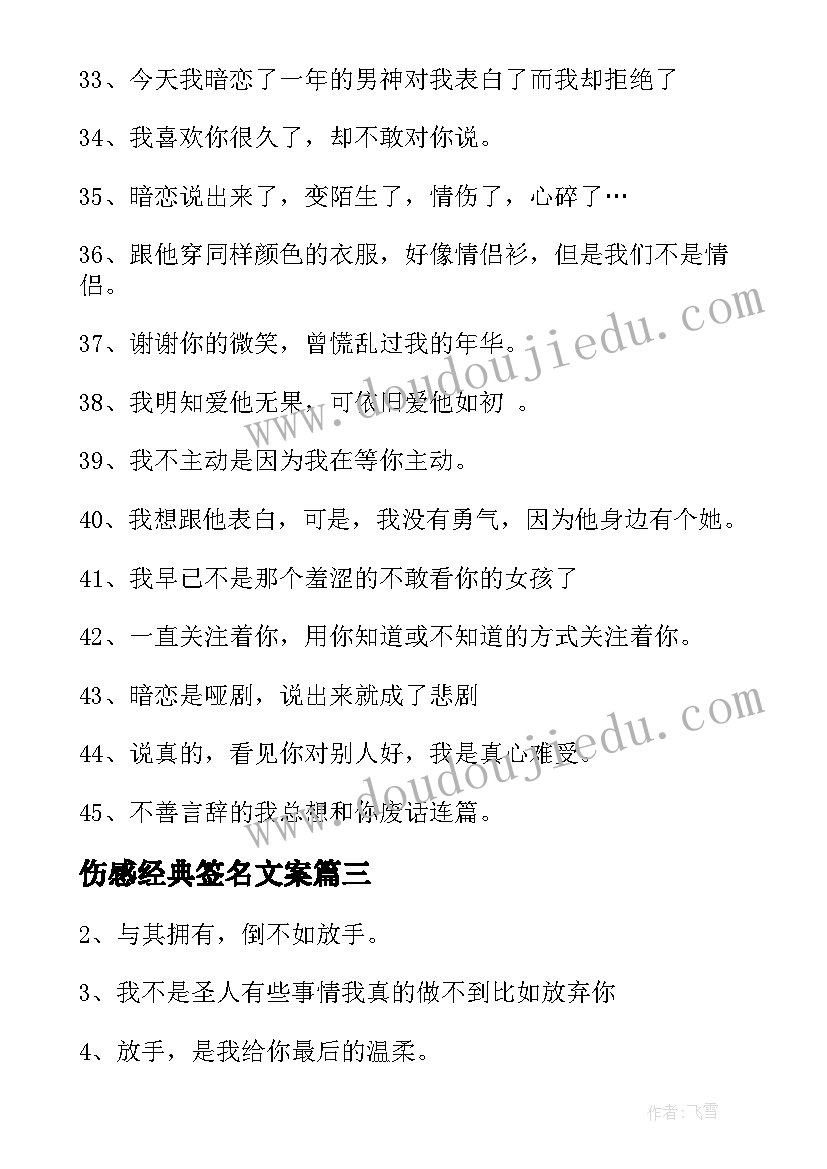 伤感经典签名文案(实用5篇)