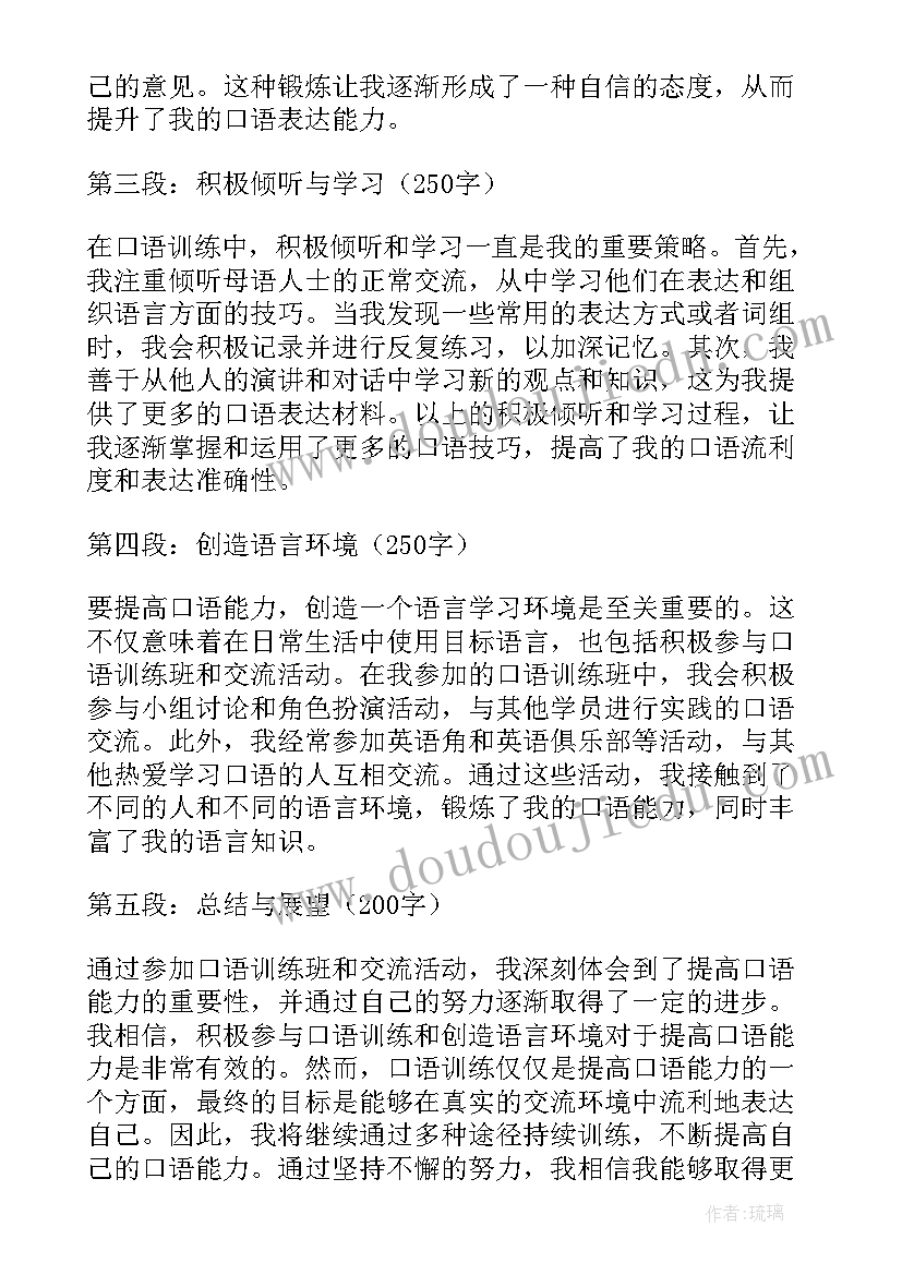 最新口语课心得体会发言稿 口语考试心得体会(通用5篇)