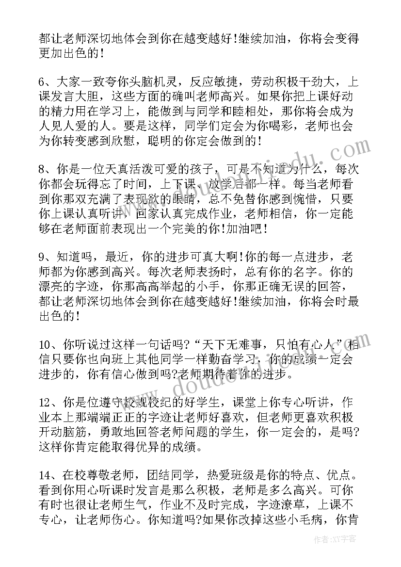 最新初二期末评语老师的话(汇总9篇)