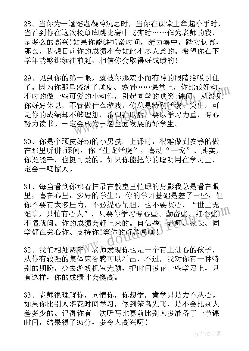 最新初二期末评语老师的话(汇总9篇)