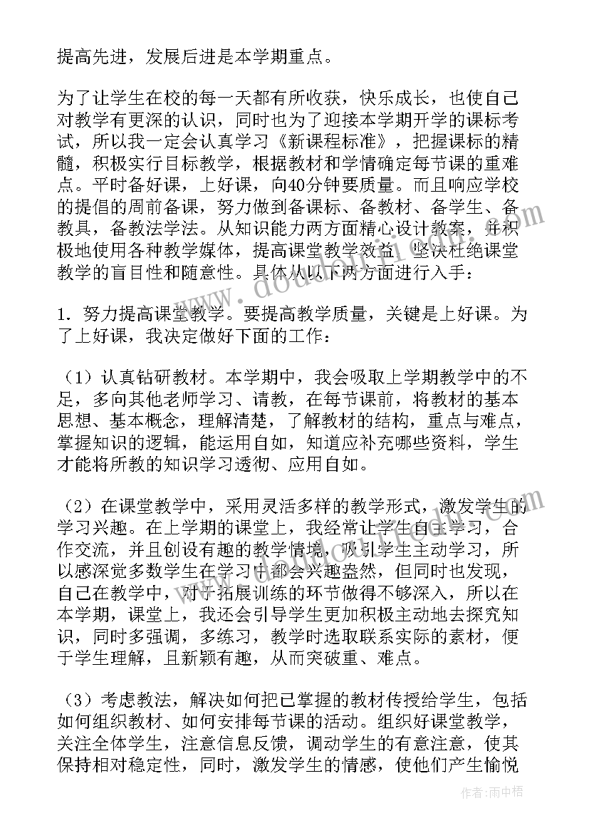 2023年小学老师学期工作计划 小学教师新学期工作计划(汇总5篇)