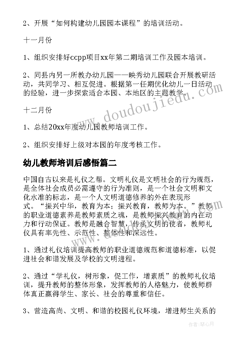 最新幼儿教师培训后感悟 幼儿教师培训方案(实用6篇)