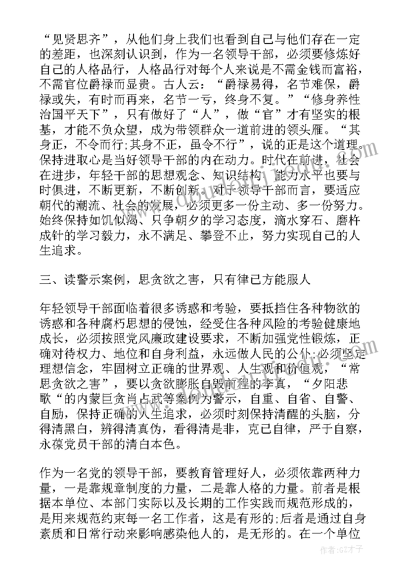 2023年财政干部读书思廉心得体会(通用5篇)