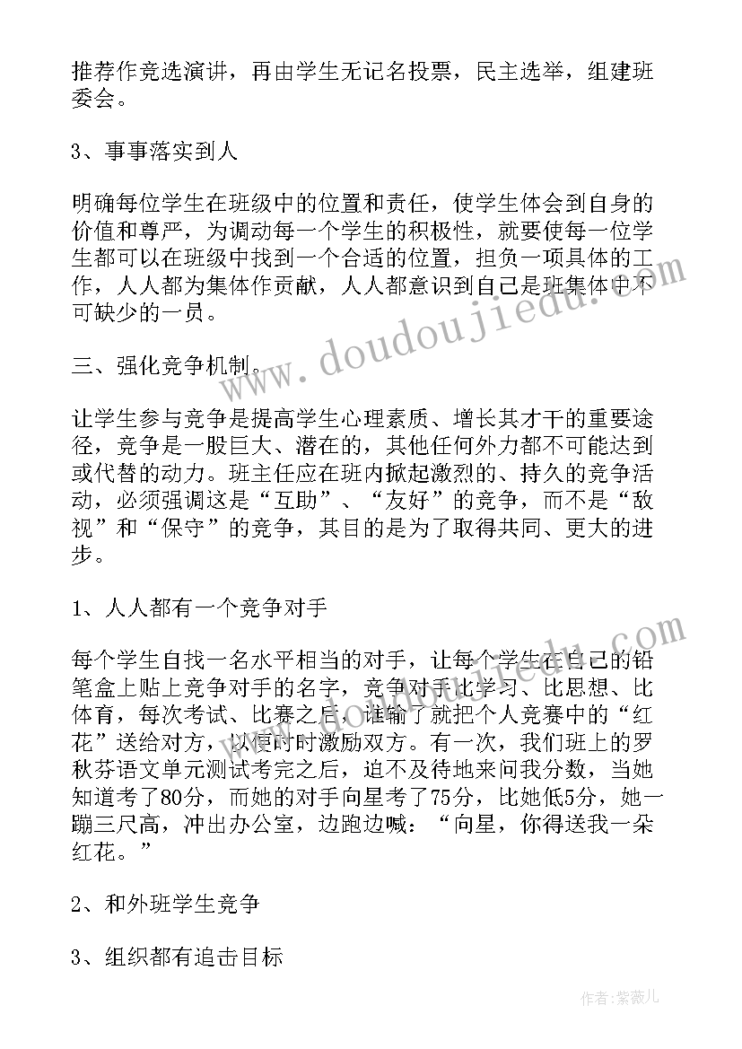 最新班主任工作经验交流的 小学班主任工作经验交流的发言稿(优质5篇)