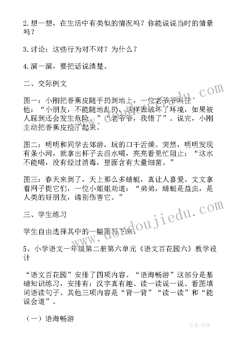 2023年二年级语文第六单元教学设计及反思(优秀8篇)