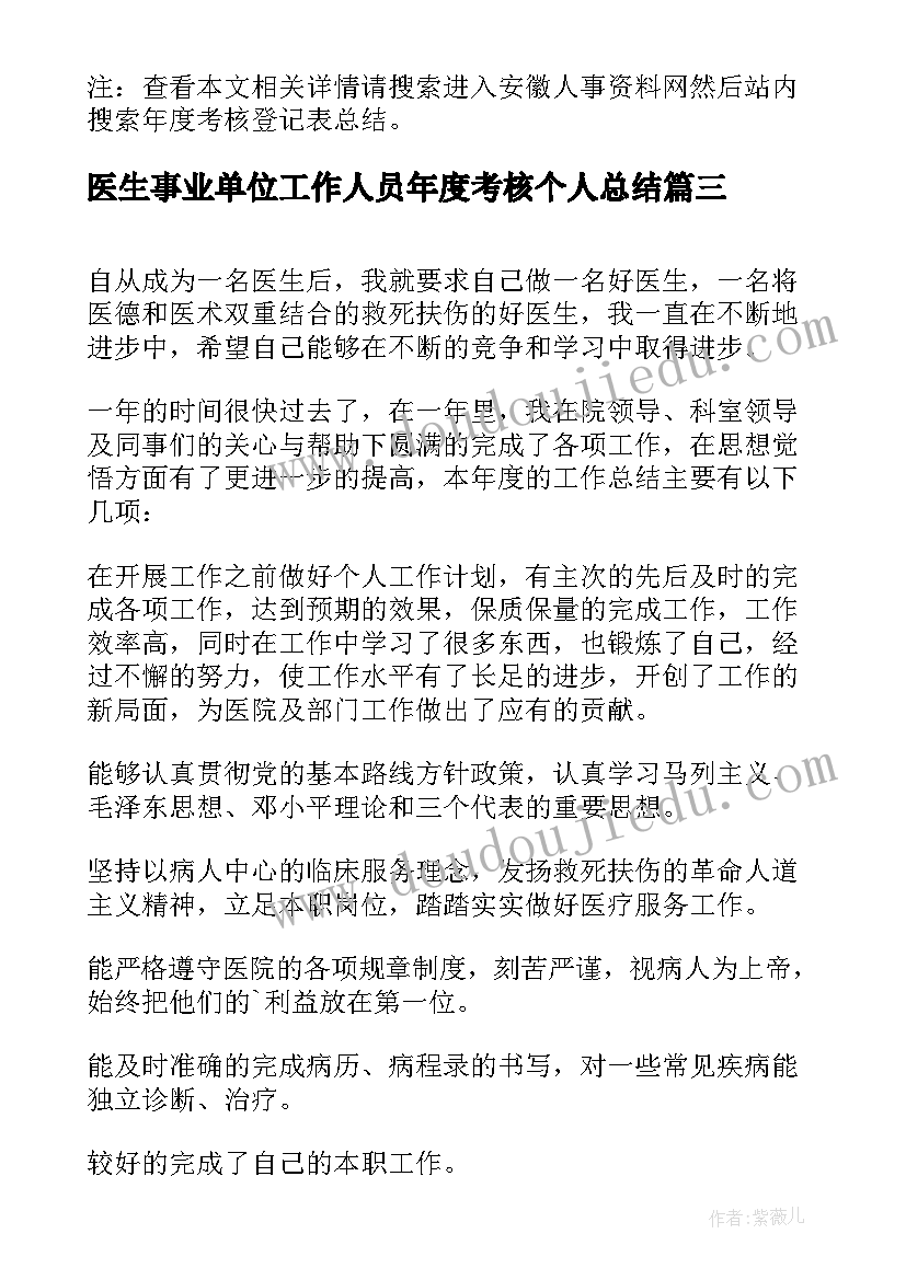 2023年医生事业单位工作人员年度考核个人总结(实用7篇)