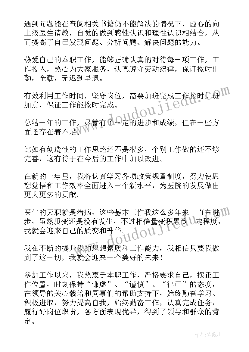 2023年医生事业单位工作人员年度考核个人总结(实用7篇)