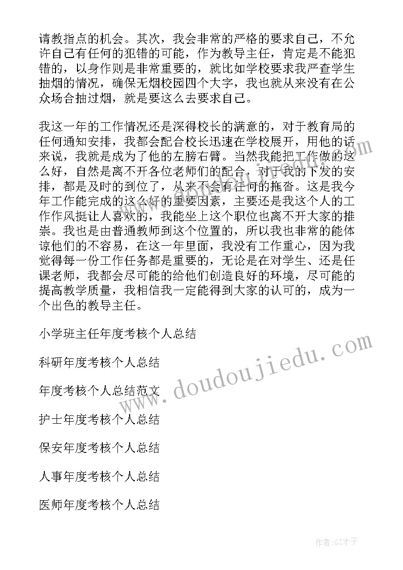 2023年学校安全处主任 教导主任年度考核个人总结(实用6篇)