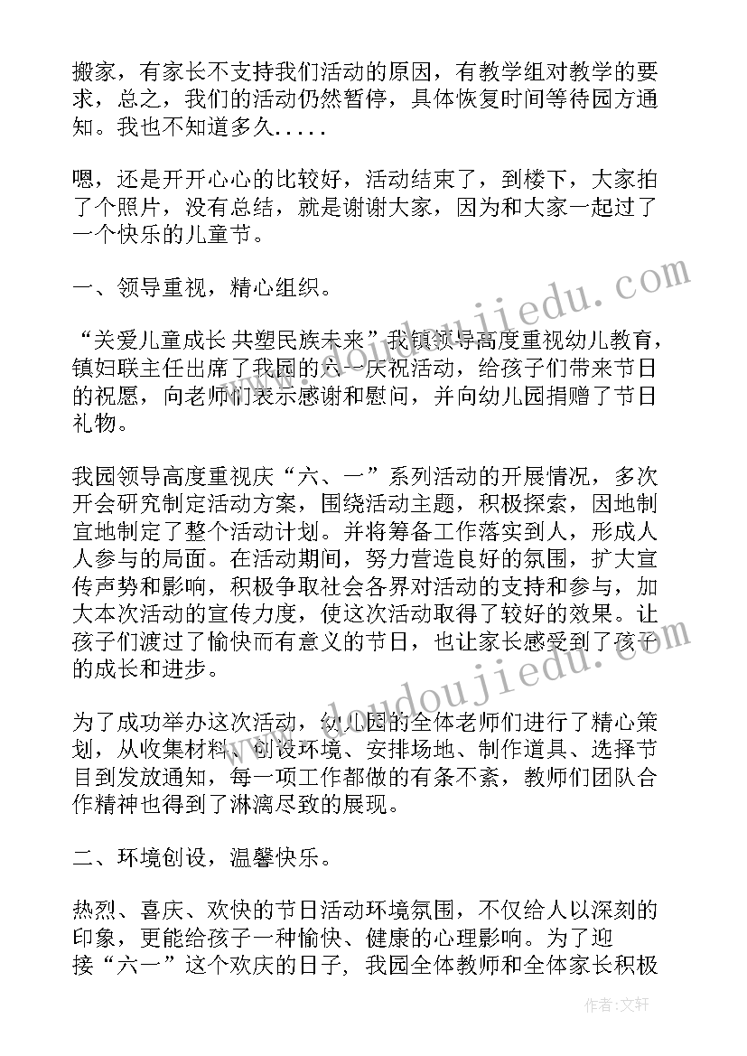 最新幼儿园六一活动总结和感受心得 幼儿园六一活动总结(实用7篇)