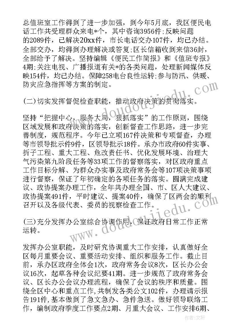 办公室副主任上半年工作总结及下半年计划表(实用5篇)