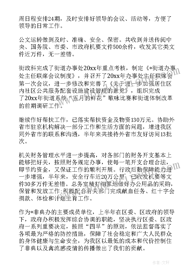 办公室副主任上半年工作总结及下半年计划表(实用5篇)