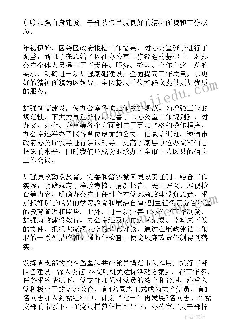 办公室副主任上半年工作总结及下半年计划表(实用5篇)