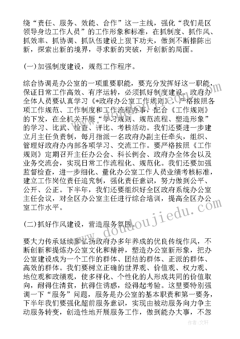 办公室副主任上半年工作总结及下半年计划表(实用5篇)