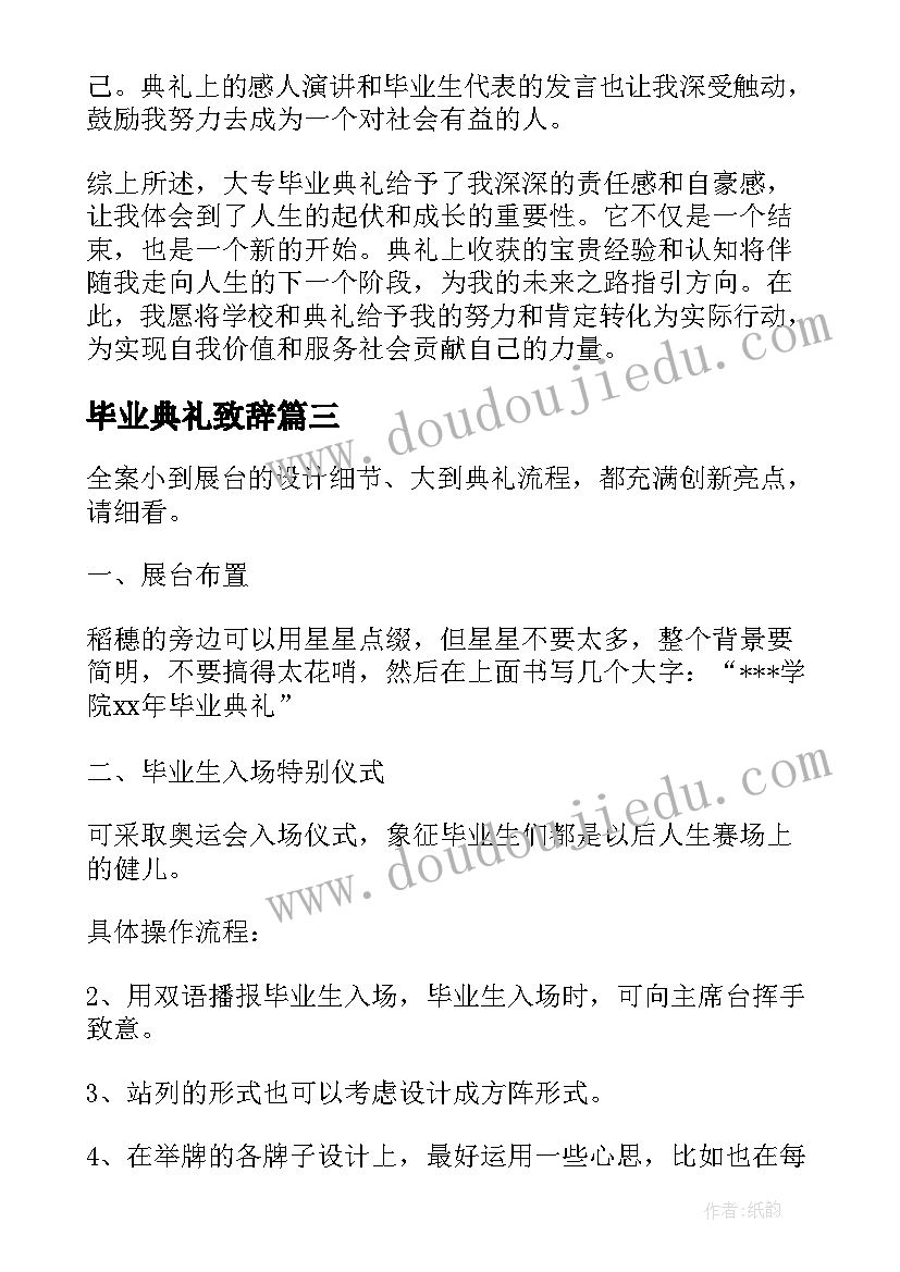 2023年毕业典礼致辞 我的毕业典礼我的毕业典礼英语(精选10篇)