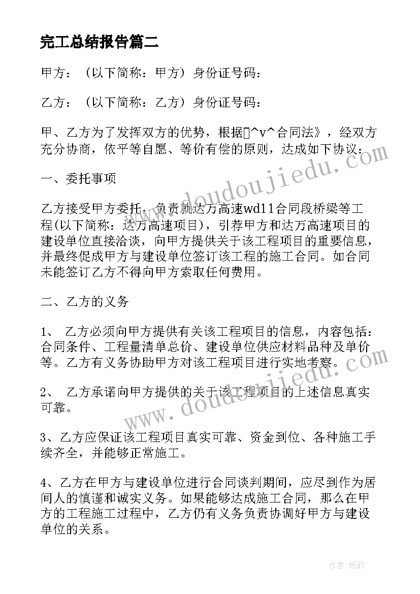 完工总结报告 工程项目完工年度总结报告(优质5篇)