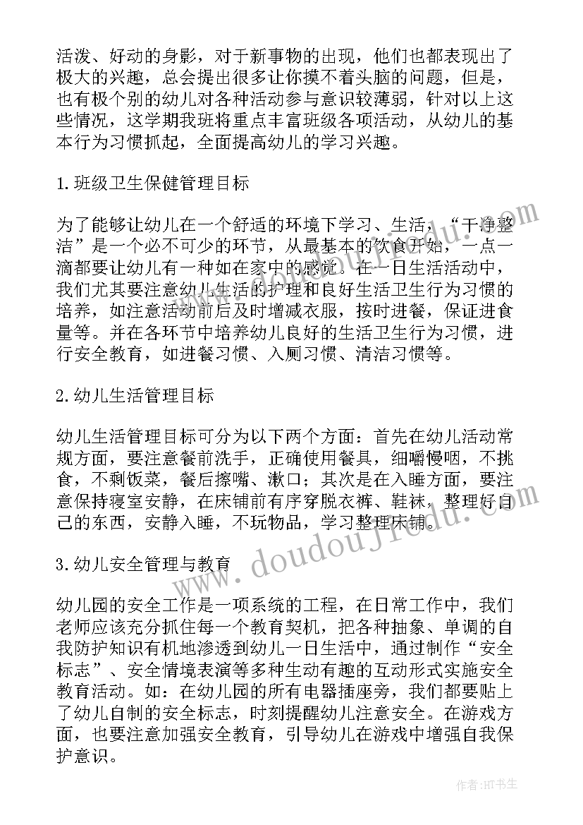 春季幼儿班班主任工作手册心得体会(通用5篇)