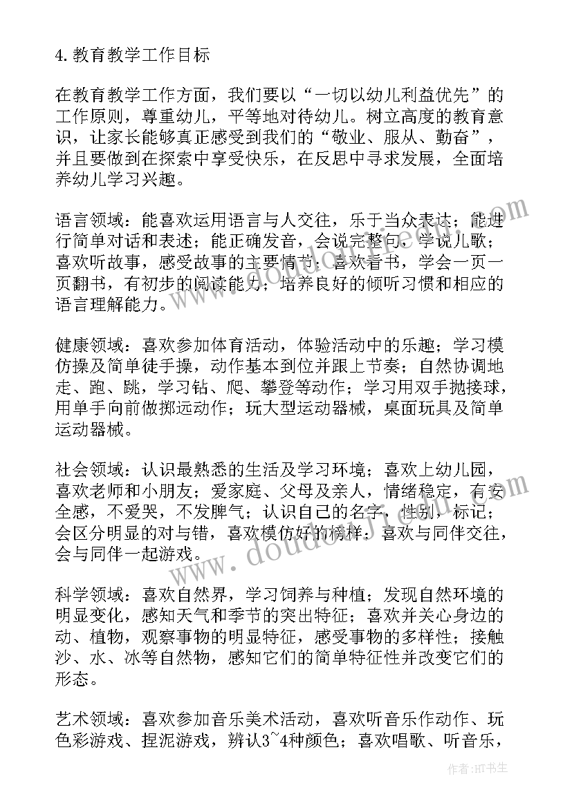 春季幼儿班班主任工作手册心得体会(通用5篇)