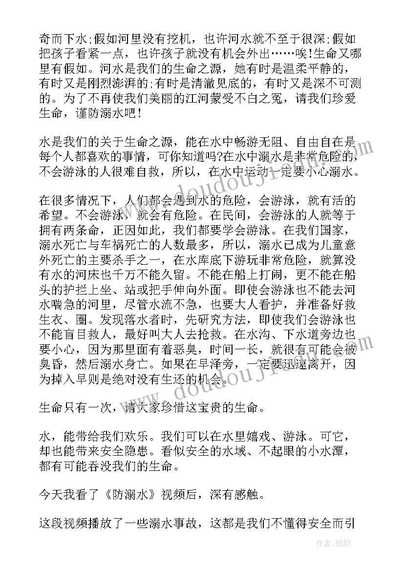 2023年二年级防溺水安全教育教案(精选5篇)