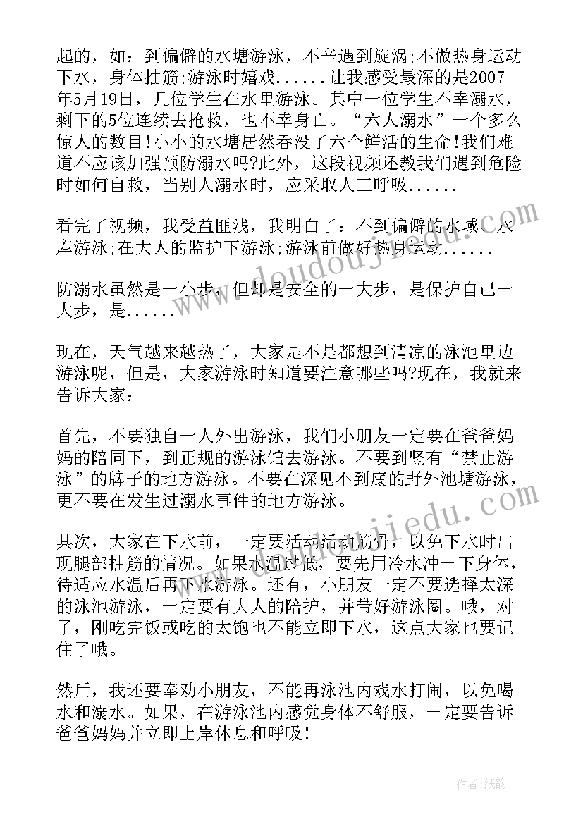 2023年二年级防溺水安全教育教案(精选5篇)