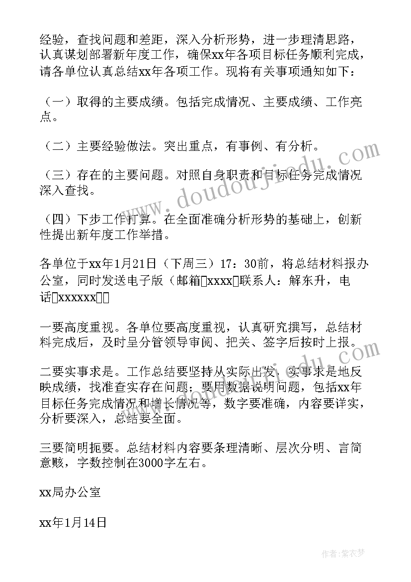 2023年检修总结会发言 年终总结会议通知(优质7篇)