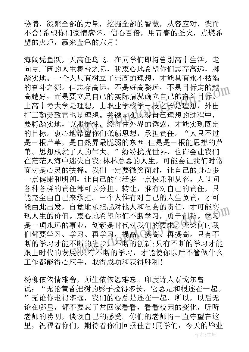 2023年高三班主任毕业感言看哭了(实用5篇)