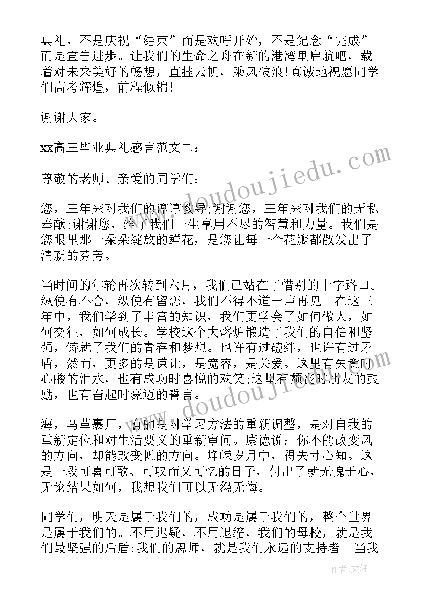 2023年高三班主任毕业感言看哭了(实用5篇)