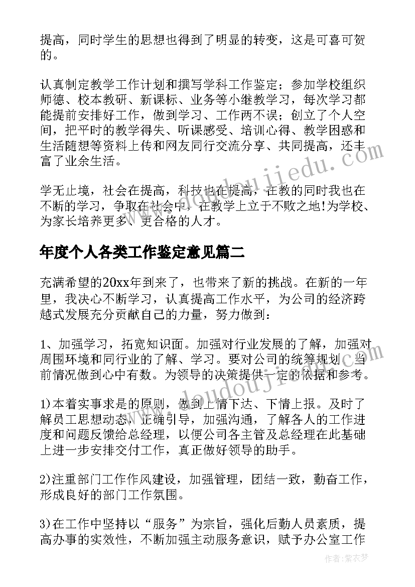 2023年年度个人各类工作鉴定意见(汇总8篇)