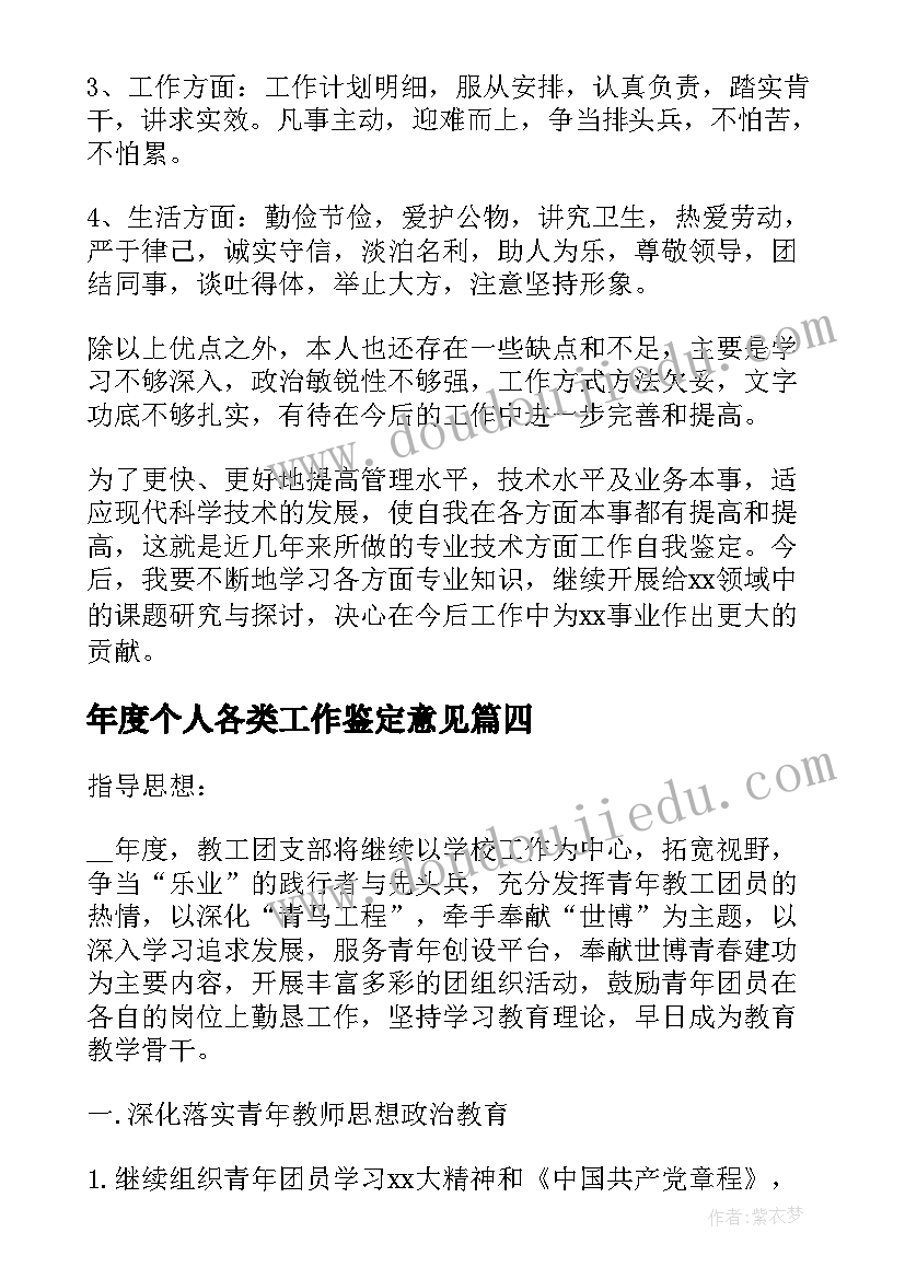 2023年年度个人各类工作鉴定意见(汇总8篇)