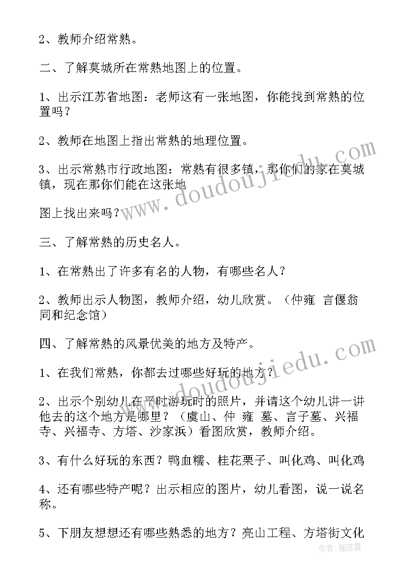 幼儿园中班热爱家乡教案及反思(实用5篇)