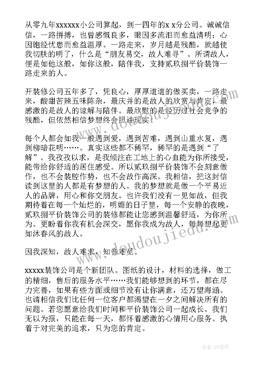 2023年感谢公司的感谢信内容(精选6篇)