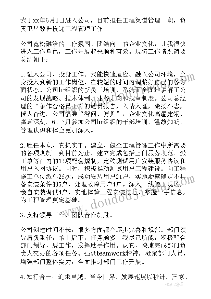 公司员工预备党员转正申请书(通用9篇)