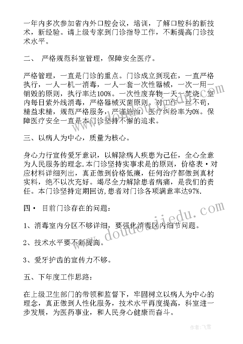 2023年口腔诊所年度工作总结参考文献(实用5篇)