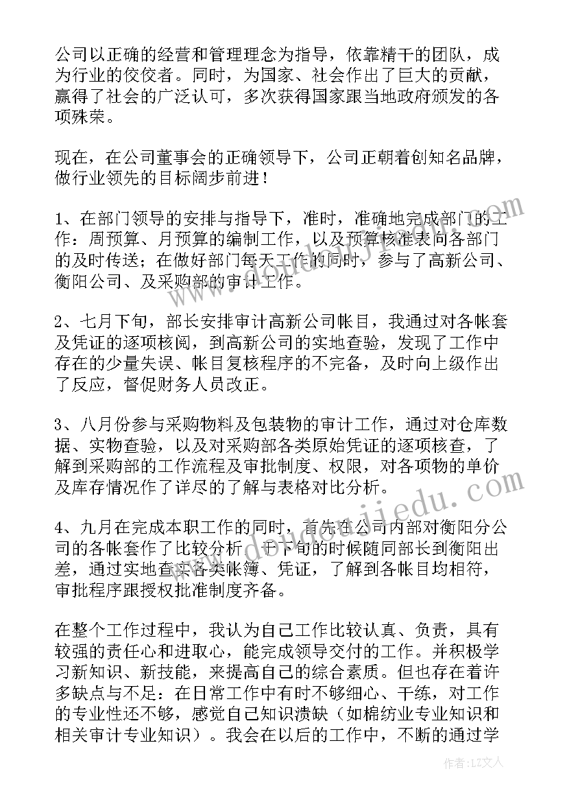 营业员试用期工作总结填写 公司实习生试用期个人工作总结(优秀6篇)