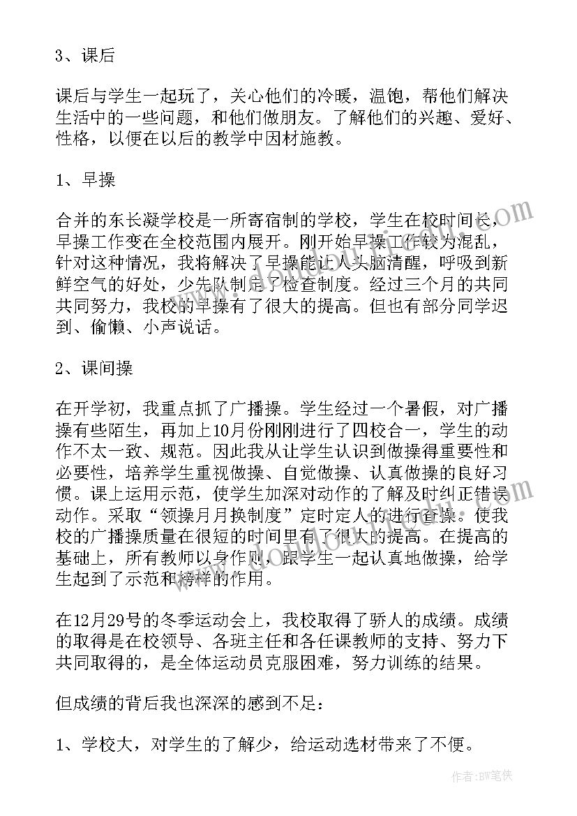 2023年小学体育教师工作总结 体育教师个人工作总结(汇总6篇)