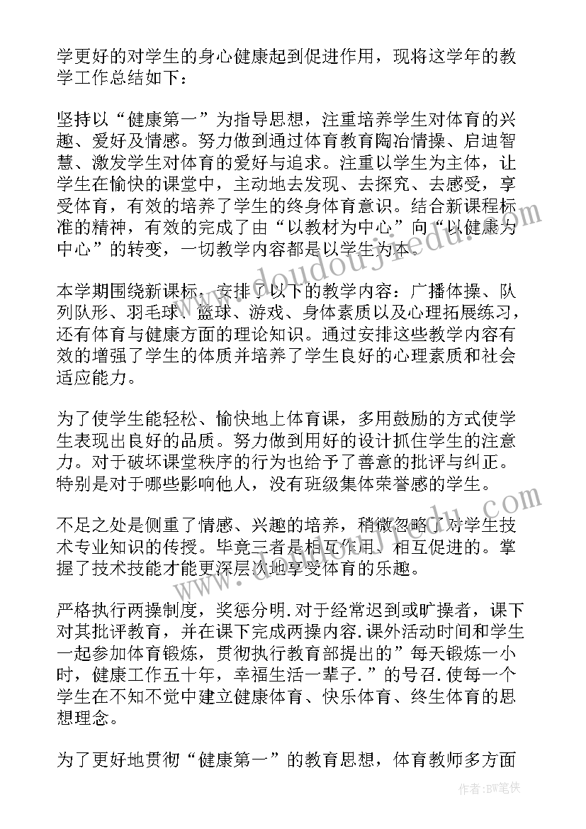 2023年小学体育教师工作总结 体育教师个人工作总结(汇总6篇)