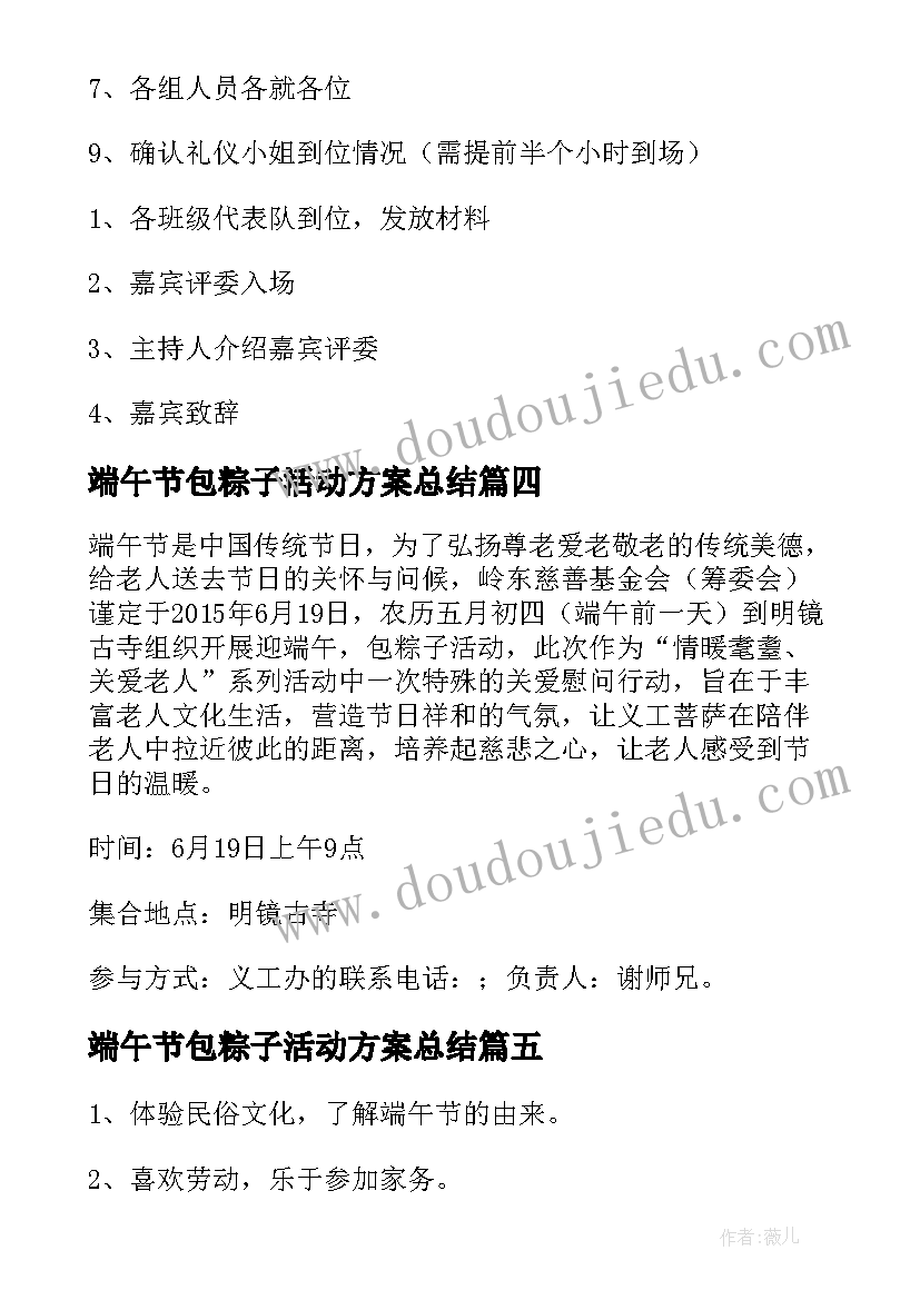 2023年端午节包粽子活动方案总结 端午节包粽子活动方案(通用8篇)